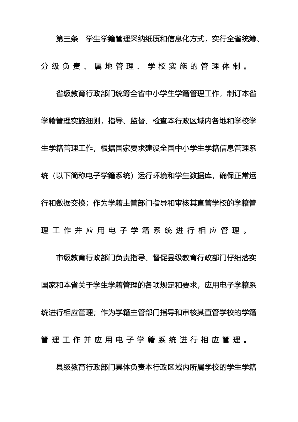 广东省中小学生学籍管理的实施细则_第3页