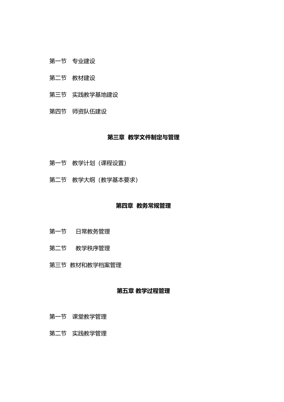 广东省中等职业学校教学管理工作规程_第3页