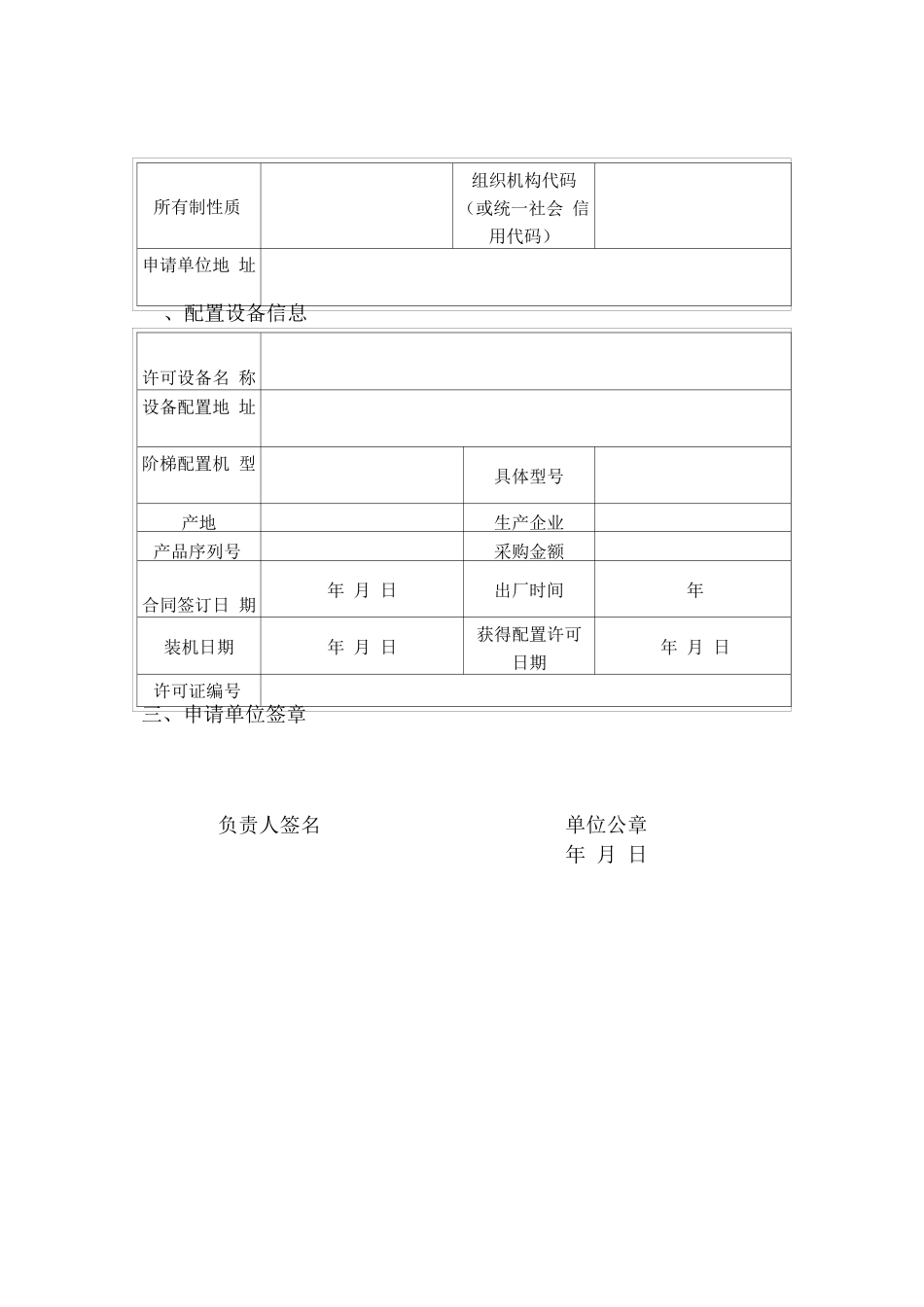 广东省乙类大型医用设备配置信息登记表_第3页