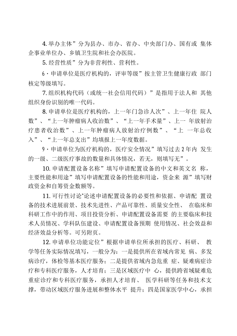 广东省乙类大型医用设备配置许可申请表_第2页