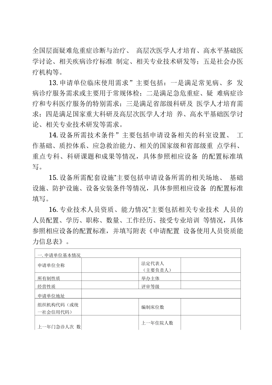 广东省乙类大型医用设备配置许可申请表_第3页
