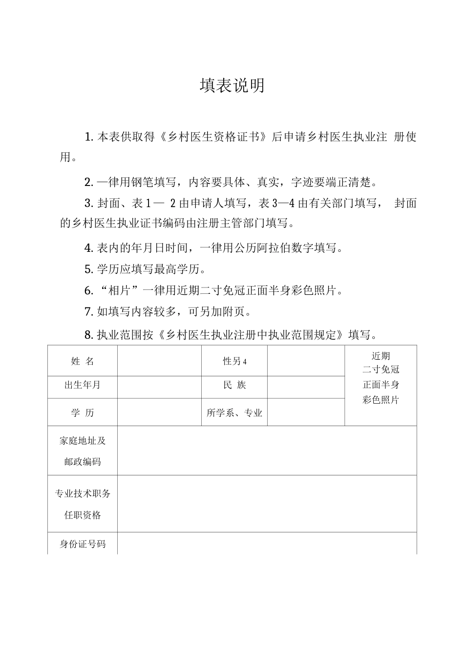 广东省乡村医生执业注册申请审核表_第2页