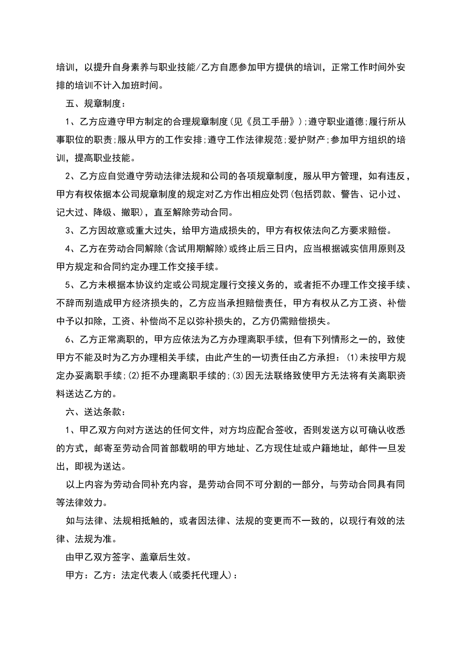 广东省企业劳动合同_第2页
