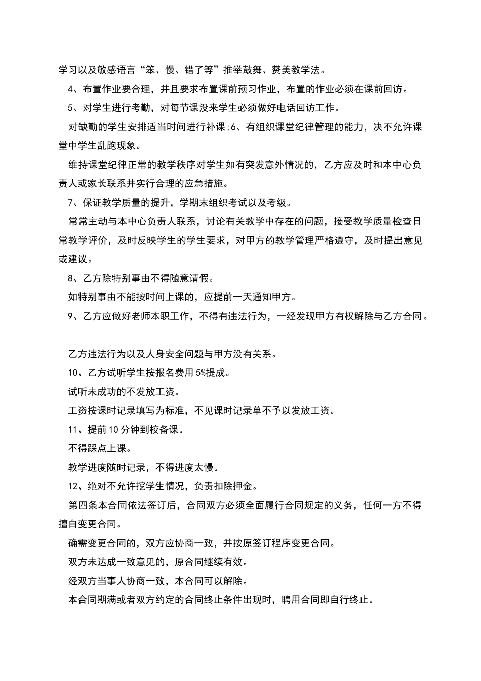 广东省公司劳动合同_第2页