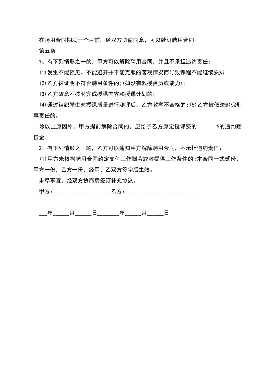 广东省公司劳动合同_第3页