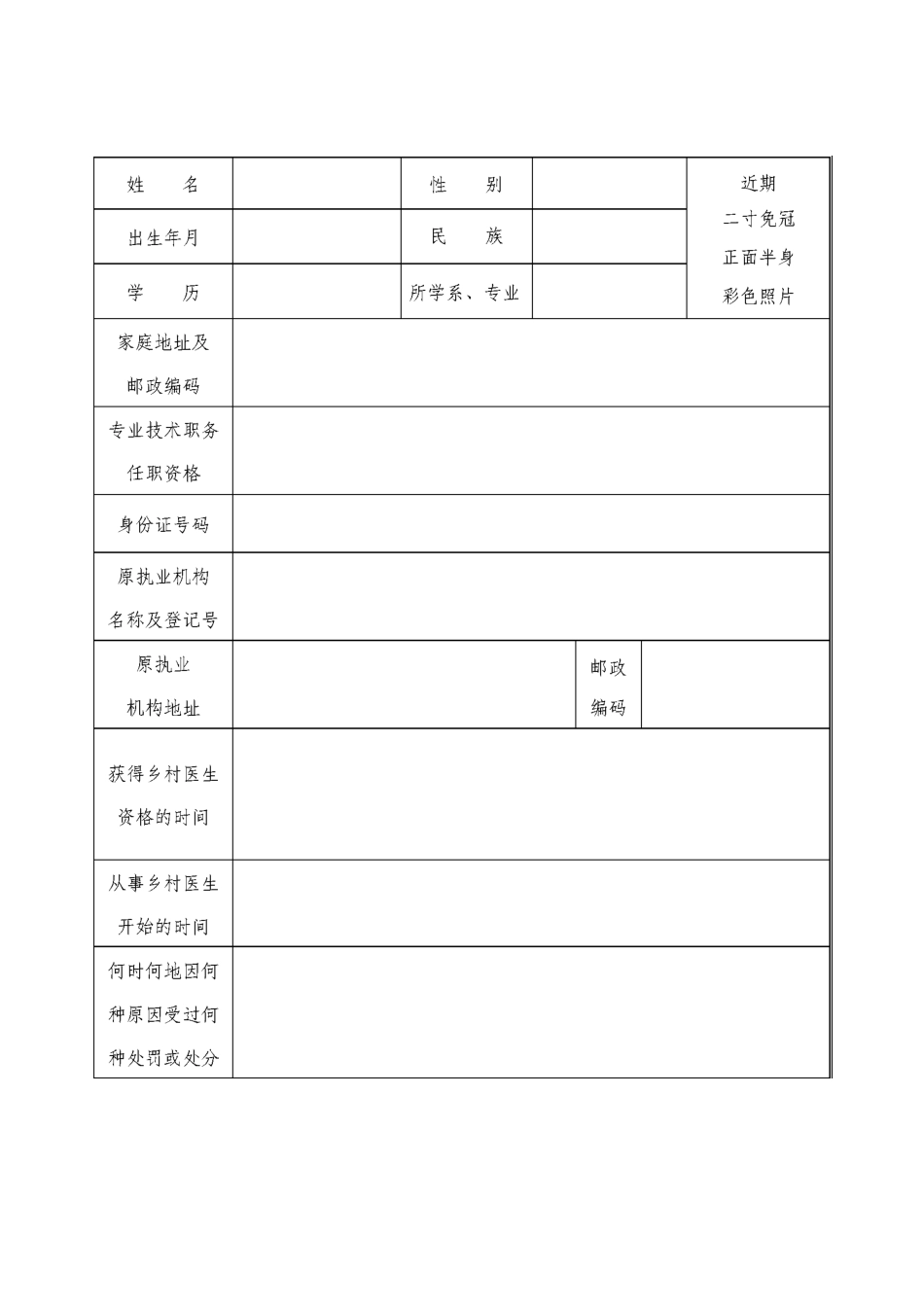 广东省乡村医生再注册执业申请审核表_第3页