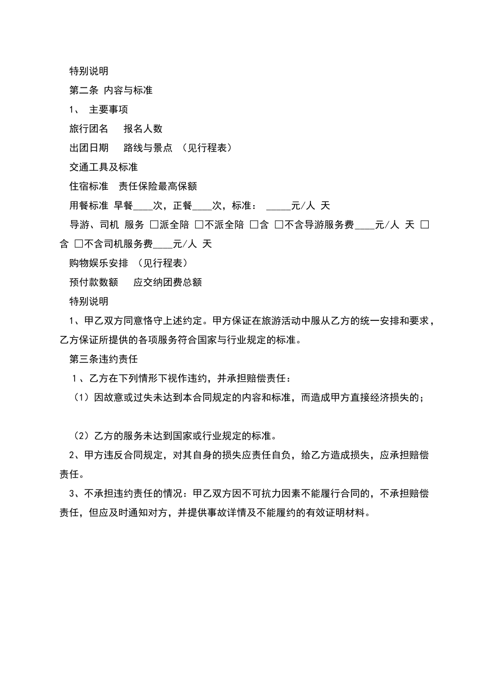广东省佛山市国内旅游合同_第2页