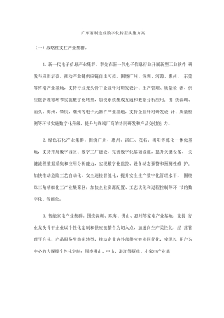 广东省制造业数字化转型实施方案