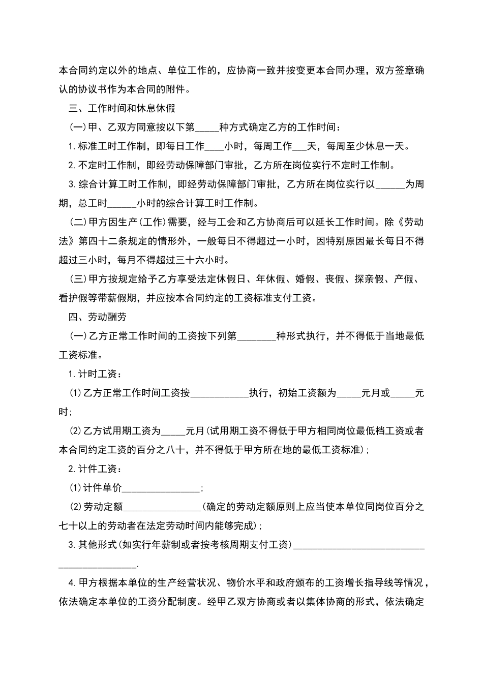 广东省劳动协议书_第2页