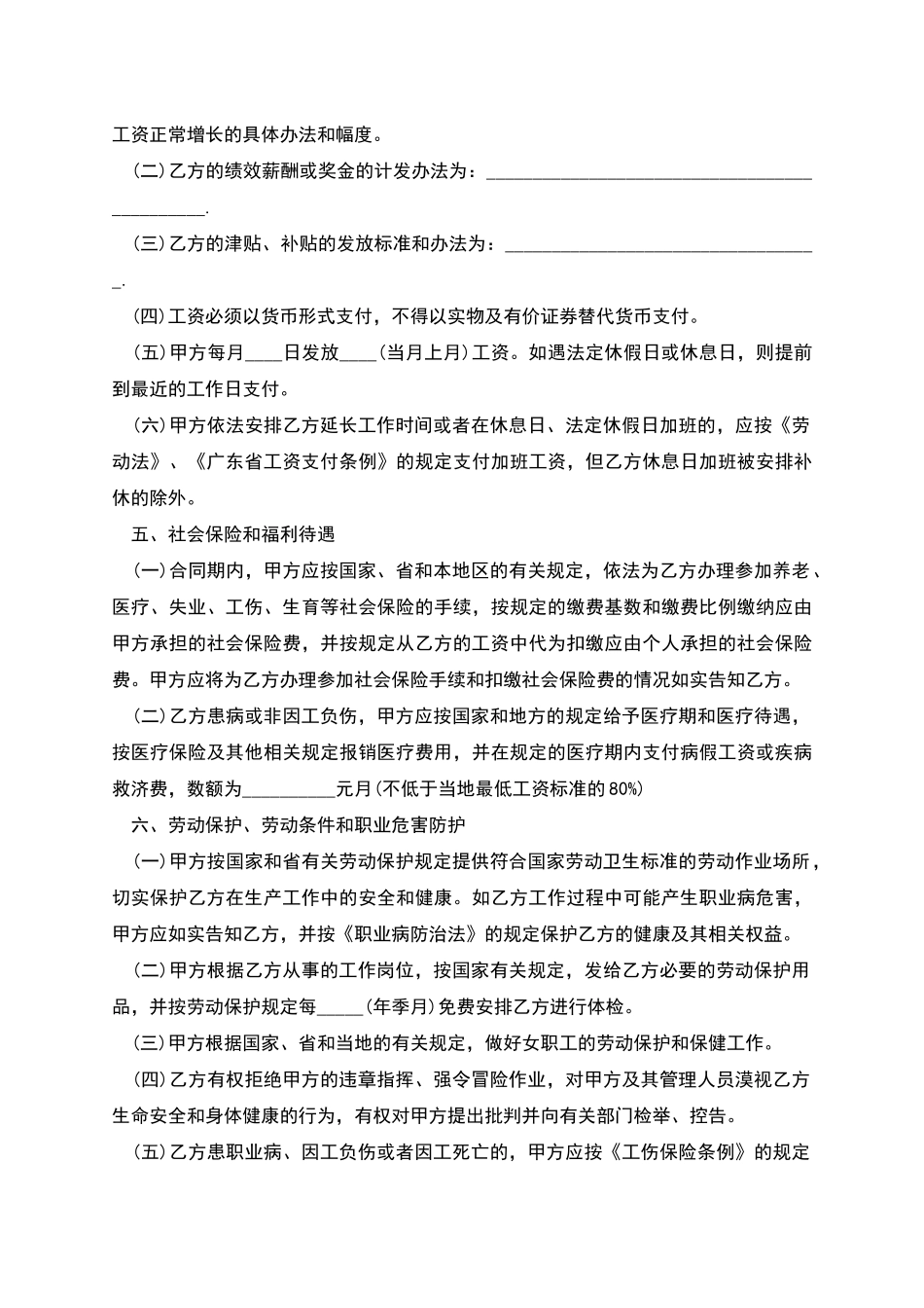 广东省劳动协议书_第3页