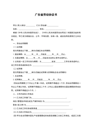 广东省劳动协议书