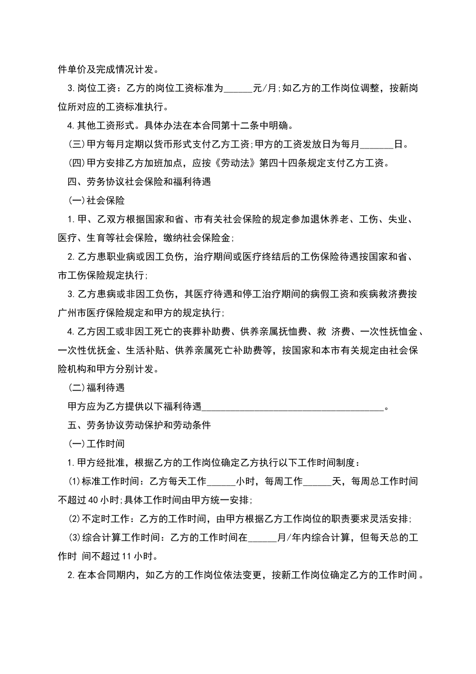 广东省公司劳动合同书_第2页