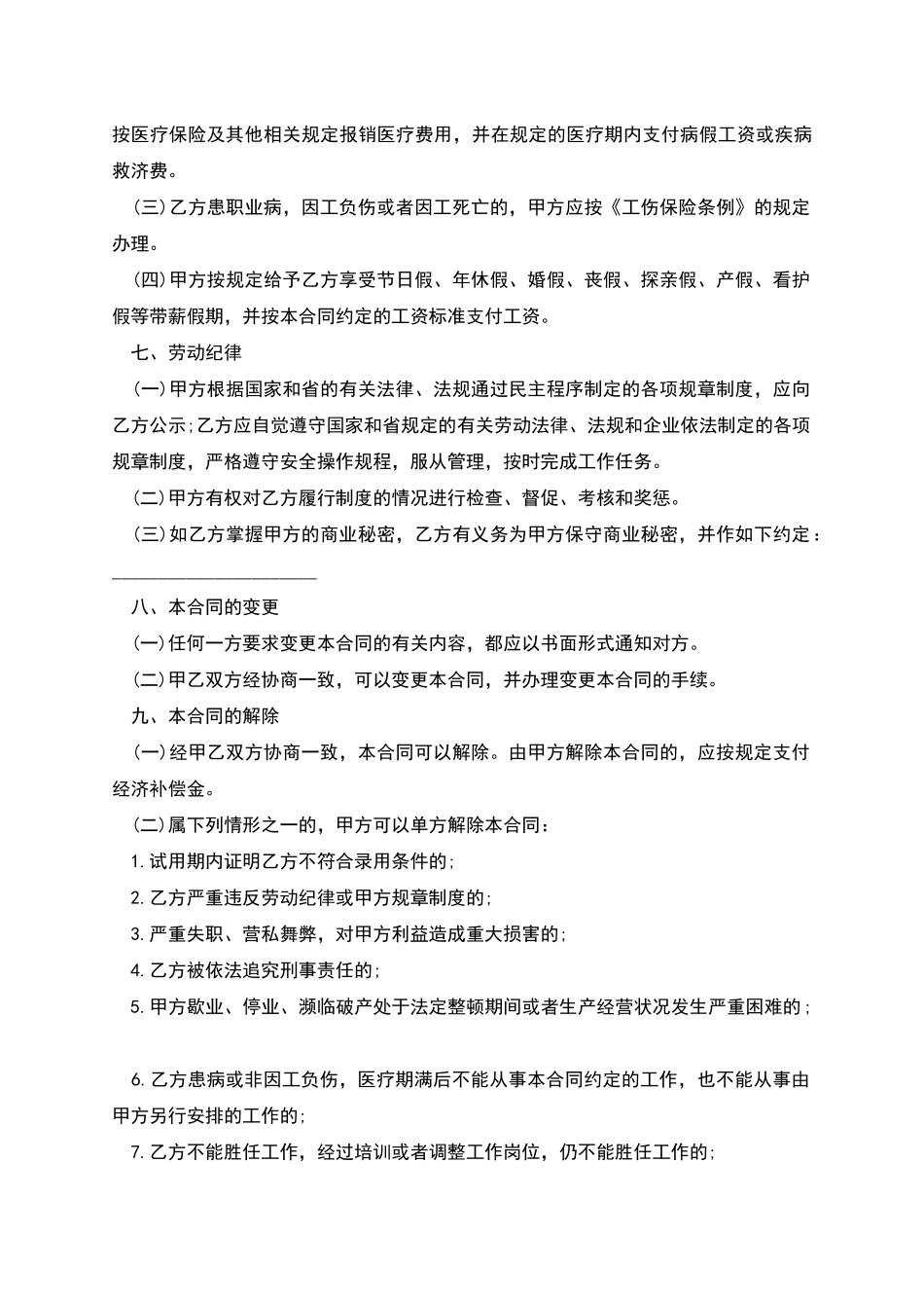 广东省劳动合同_第3页