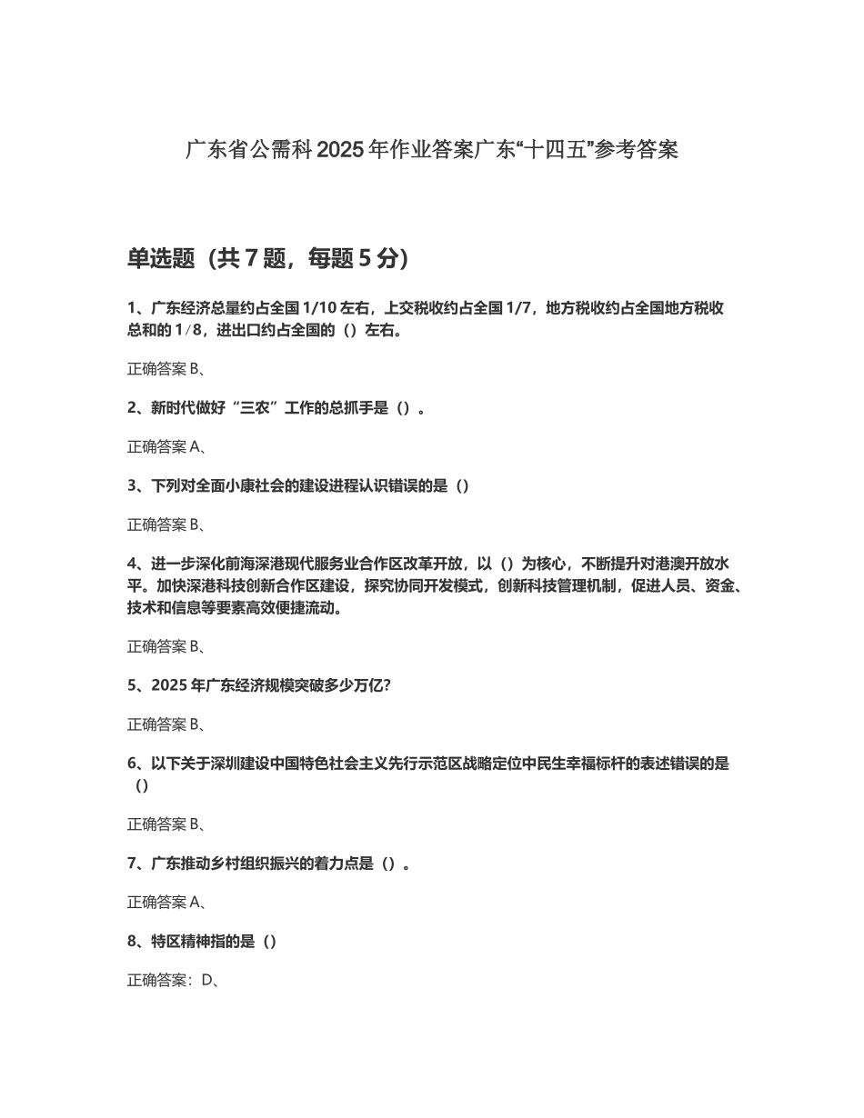 广东省公需科2025年作业答案27315_第2页