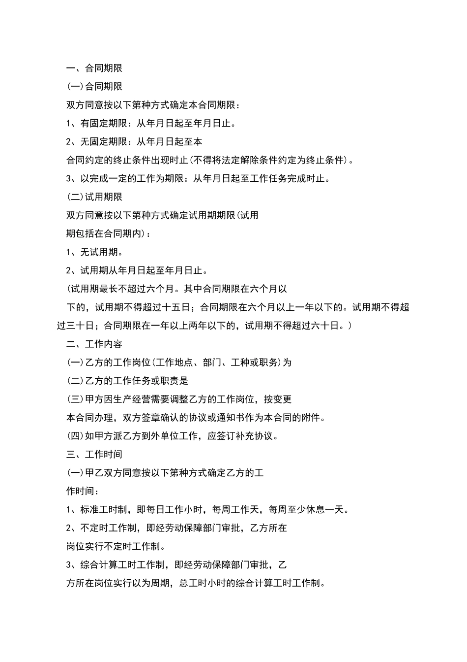 广东省劳动合同条例_第2页