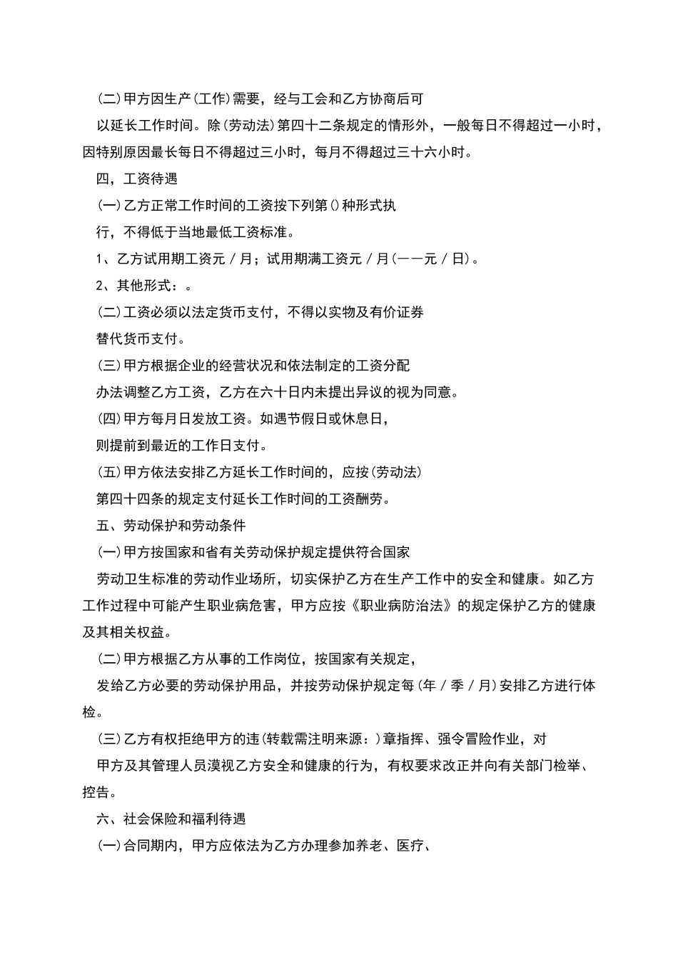 广东省劳动合同条例_第3页