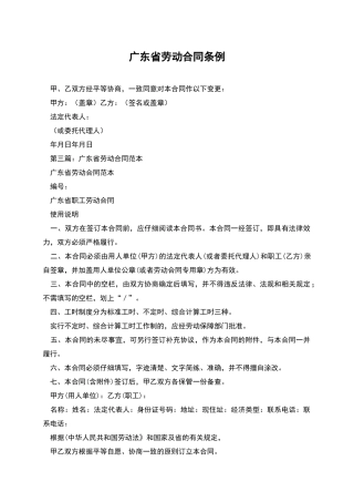 广东省劳动合同条例