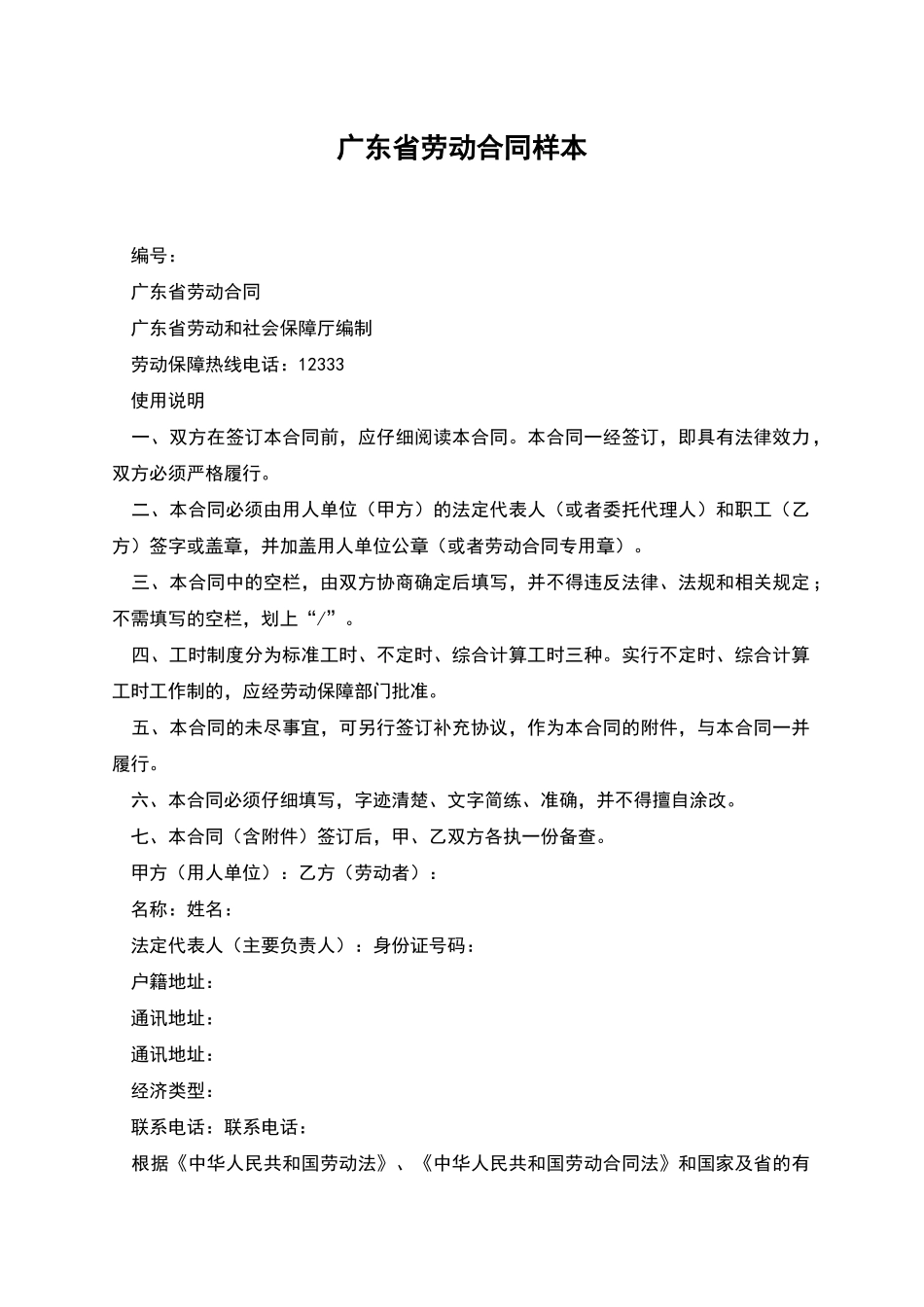 广东省劳动合同样本_第1页