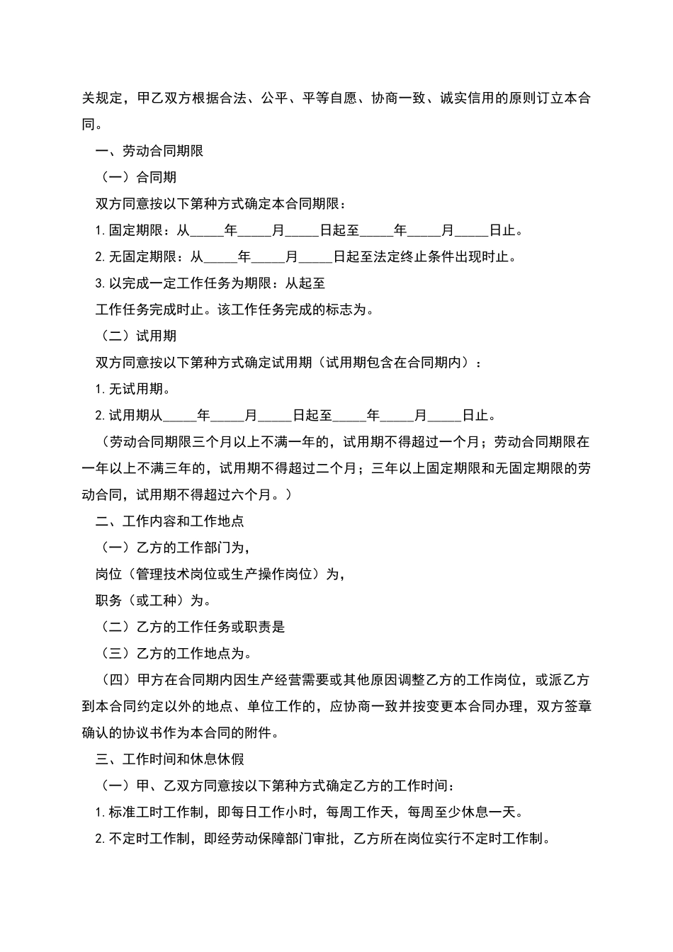 广东省劳动合同样本_第2页