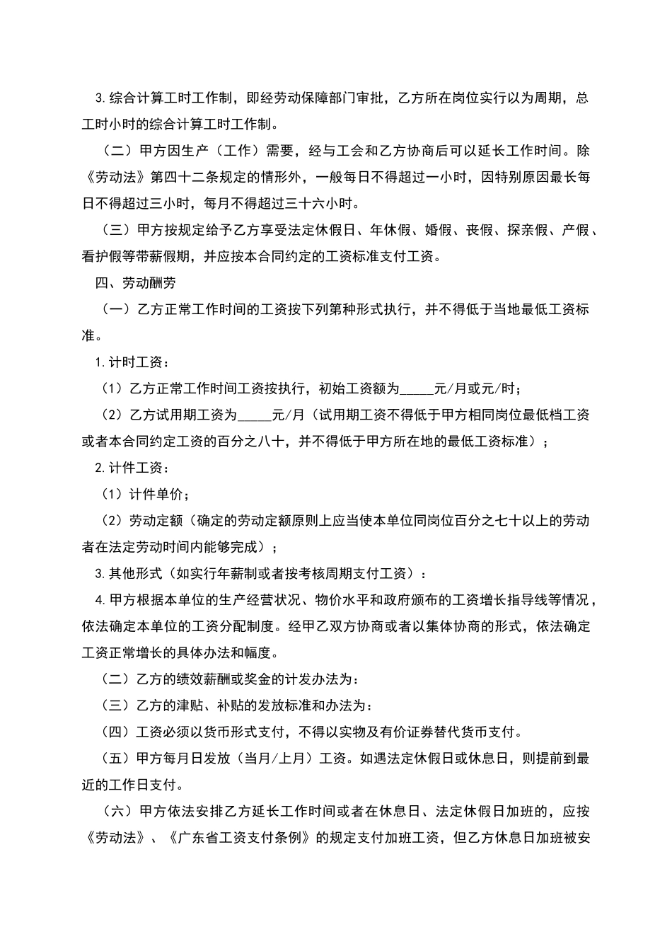 广东省劳动合同样本_第3页