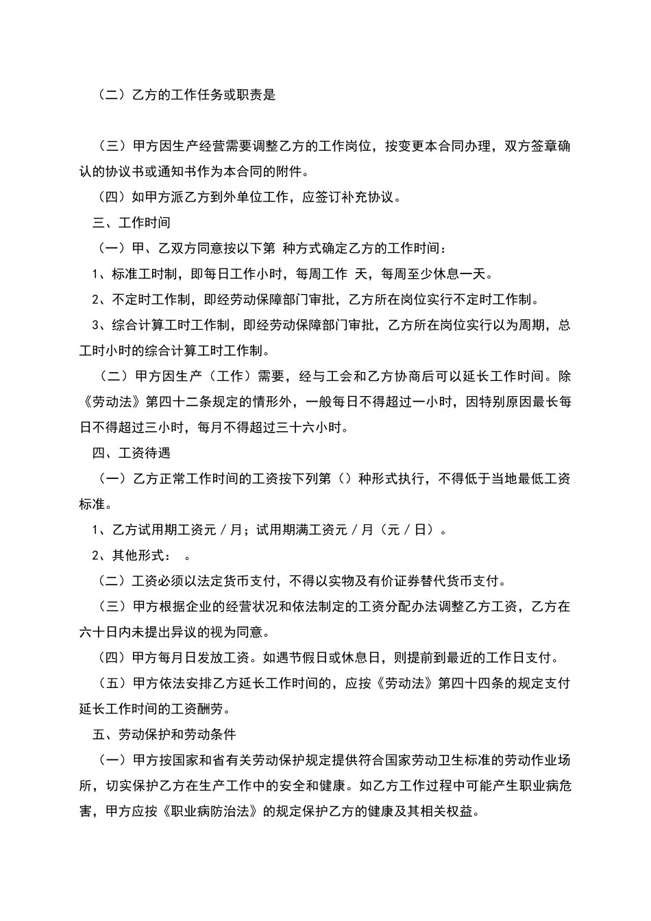 广东省劳动合同范本_第2页