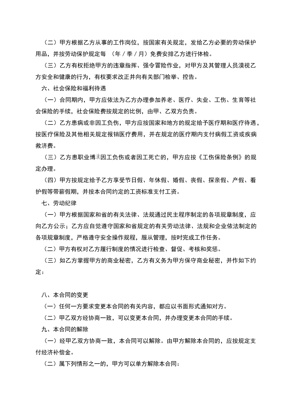 广东省劳动合同范本_第3页