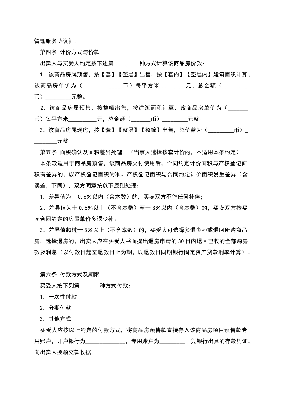 广东省商品房买卖合同_第3页