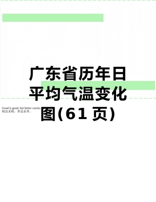 广东省历年日平均气温变化图