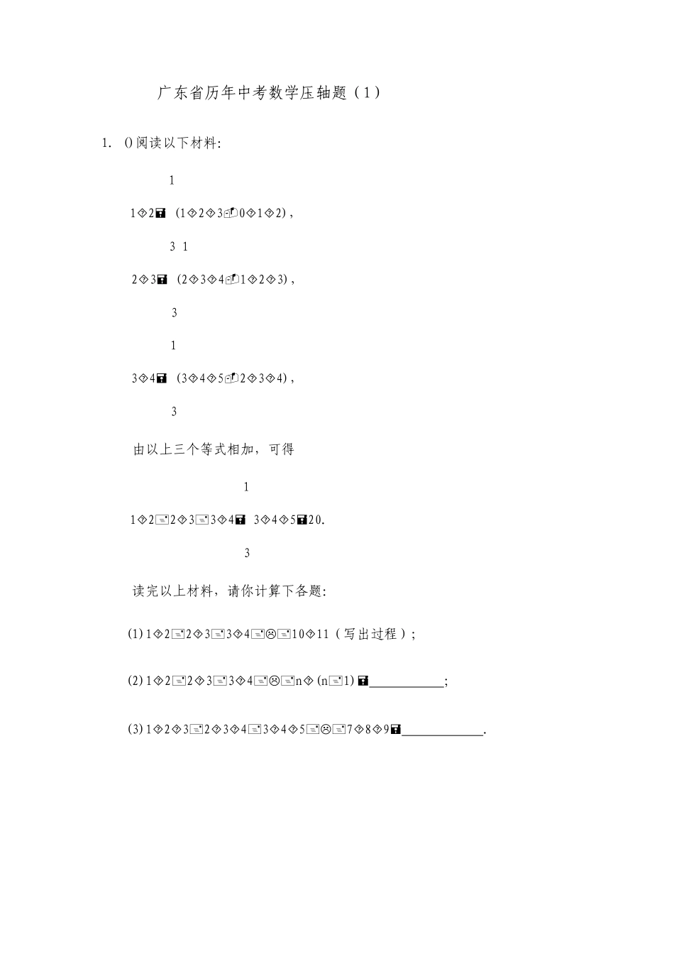 广东省历年中考数学压轴题_第1页