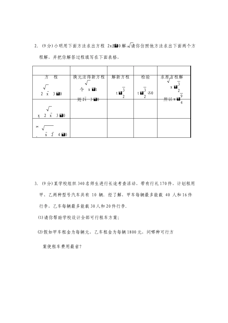 广东省历年中考数学压轴题_第2页