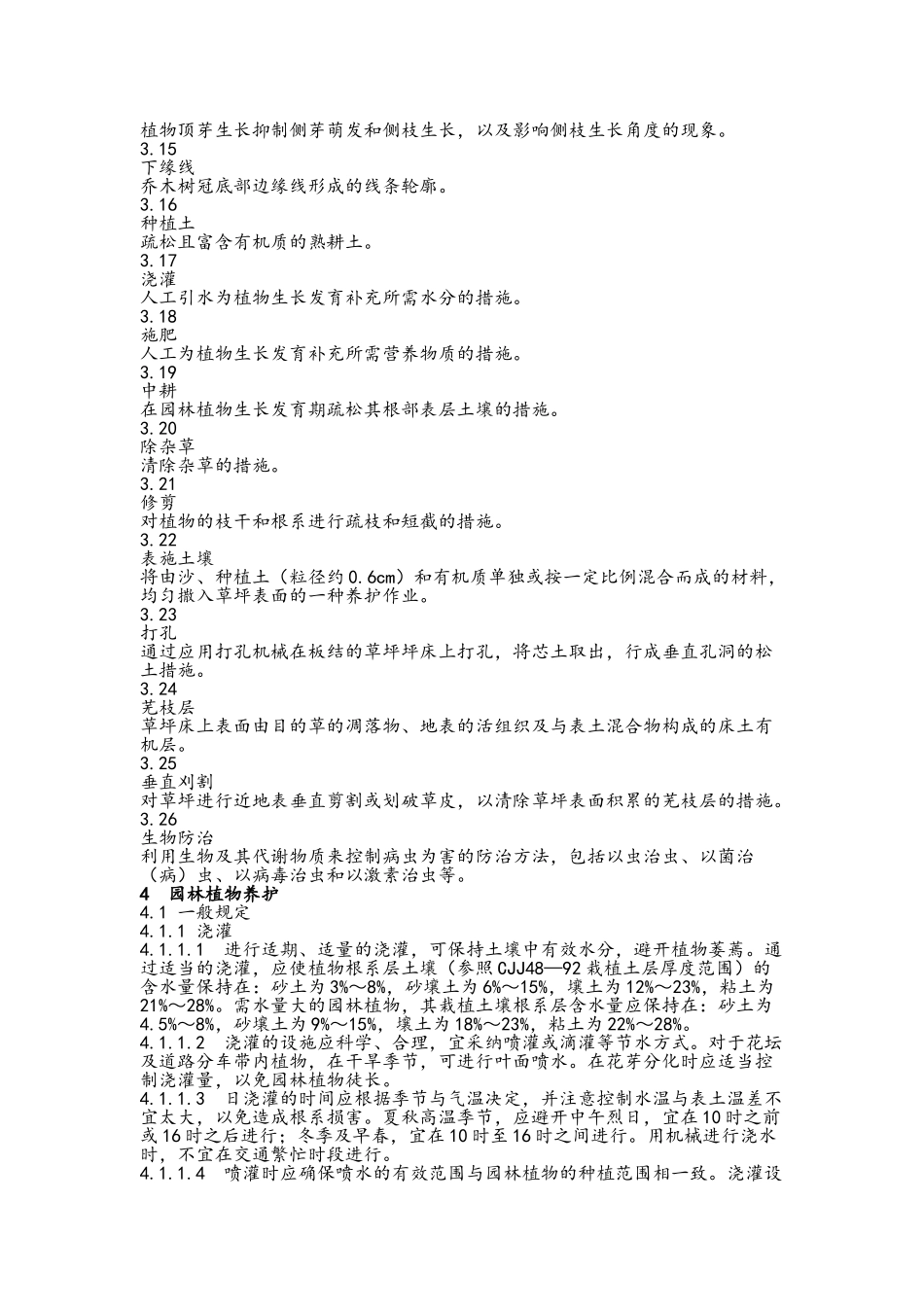 广东省城市绿地养护技术规范_第3页