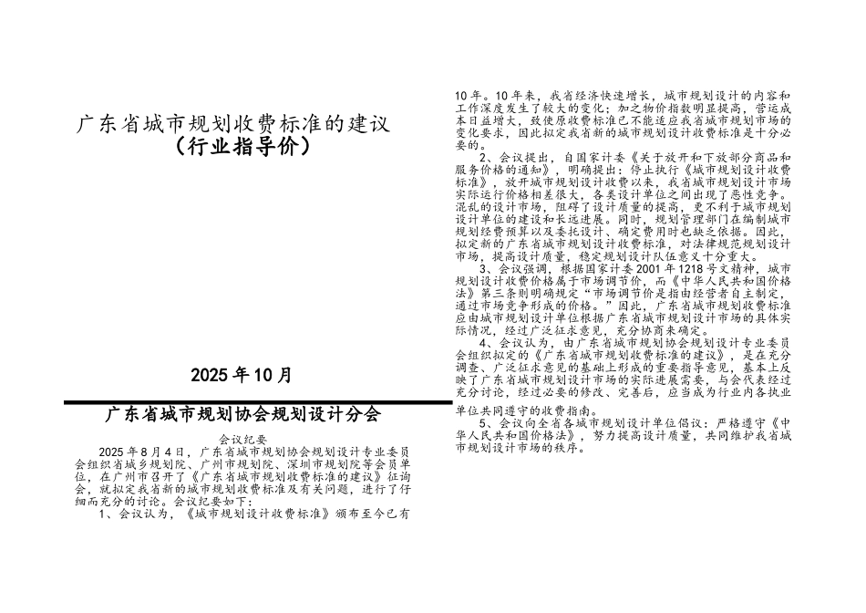 广东省城市规划收费标准的建议_第1页