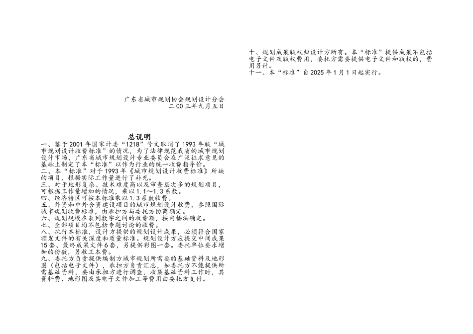 广东省城市规划收费标准的建议_第2页