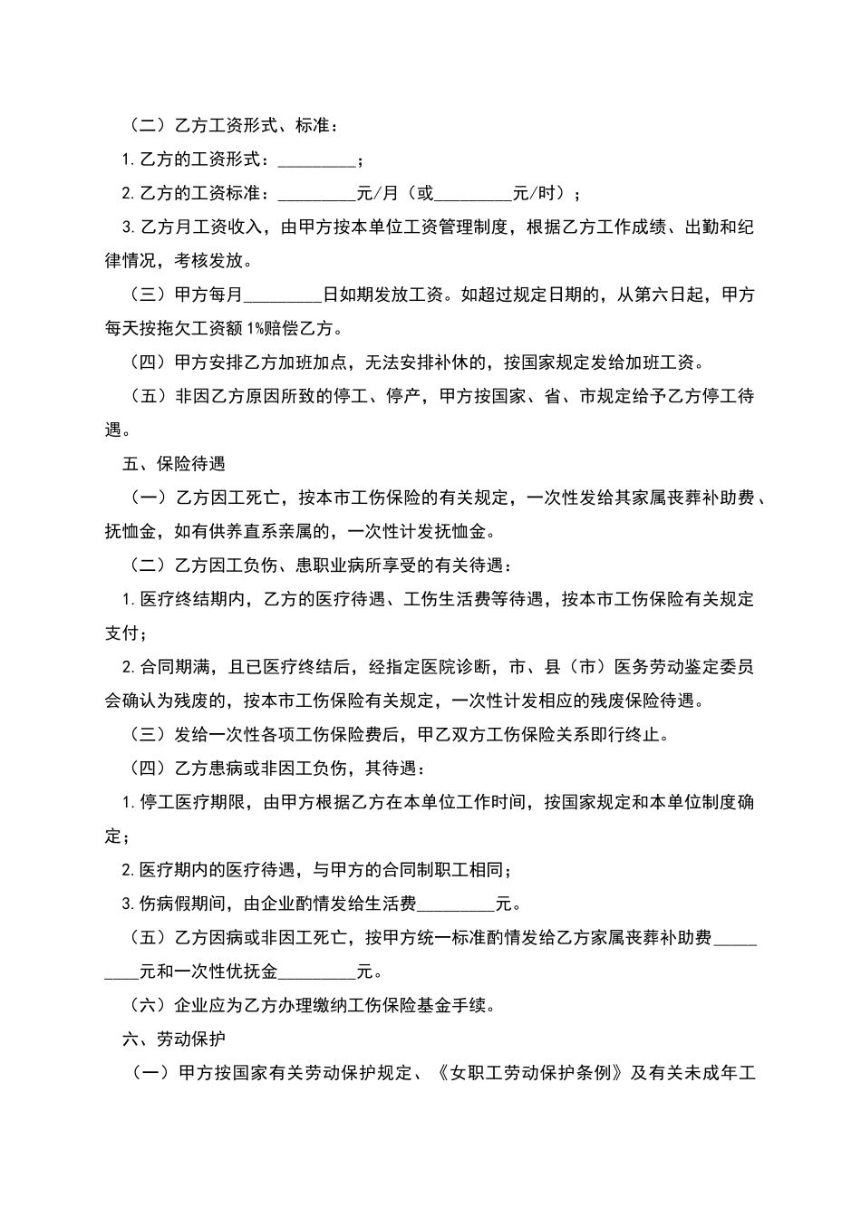 广东省外地职工劳动合同_第2页