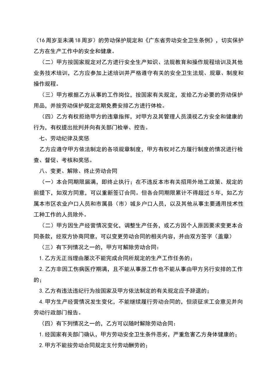 广东省外地职工劳动合同_第3页