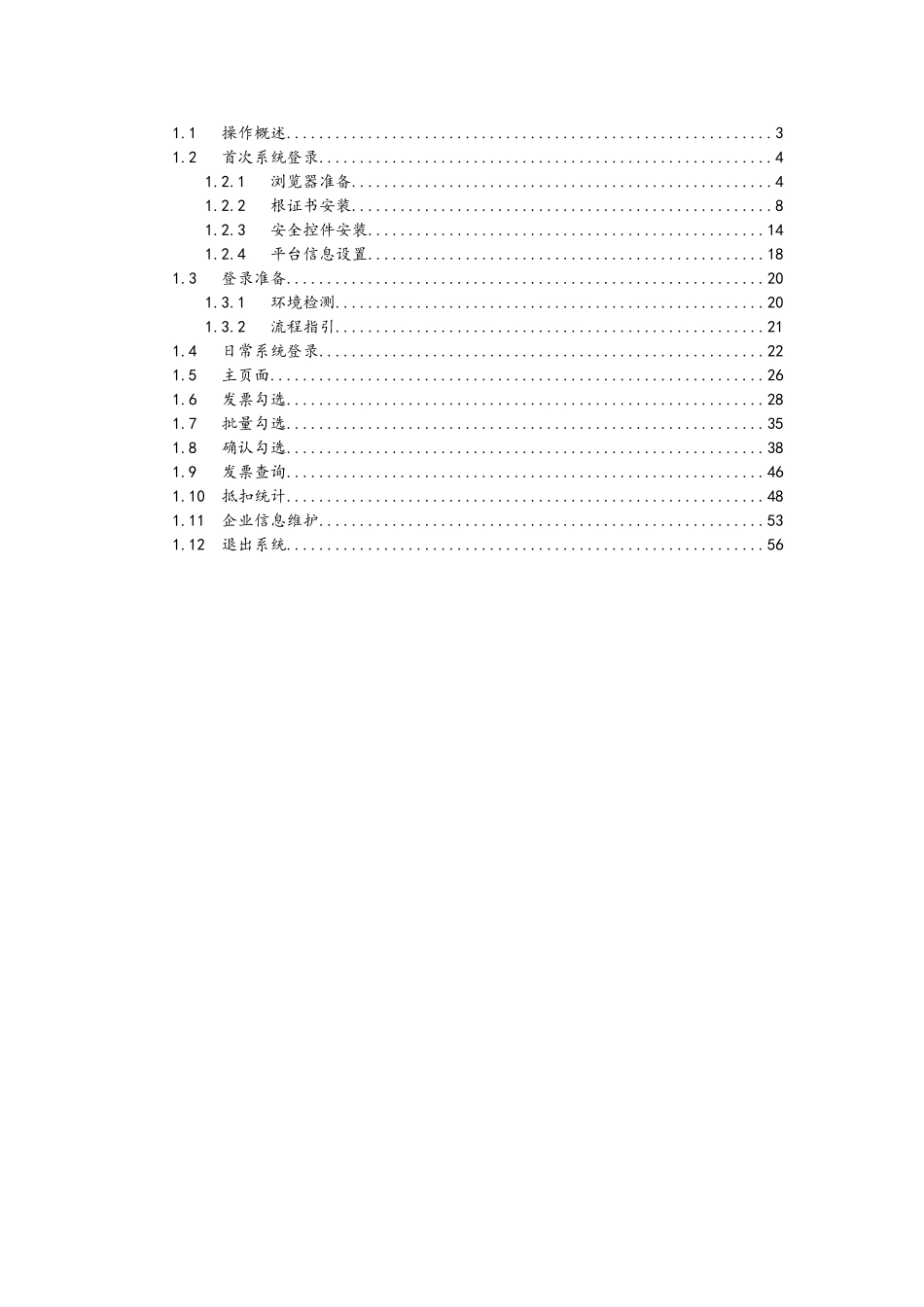 广东省增值税发票查询平台使用手册V2.0.00_第2页