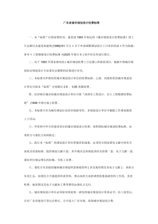 广东省城市规划设计收费标准