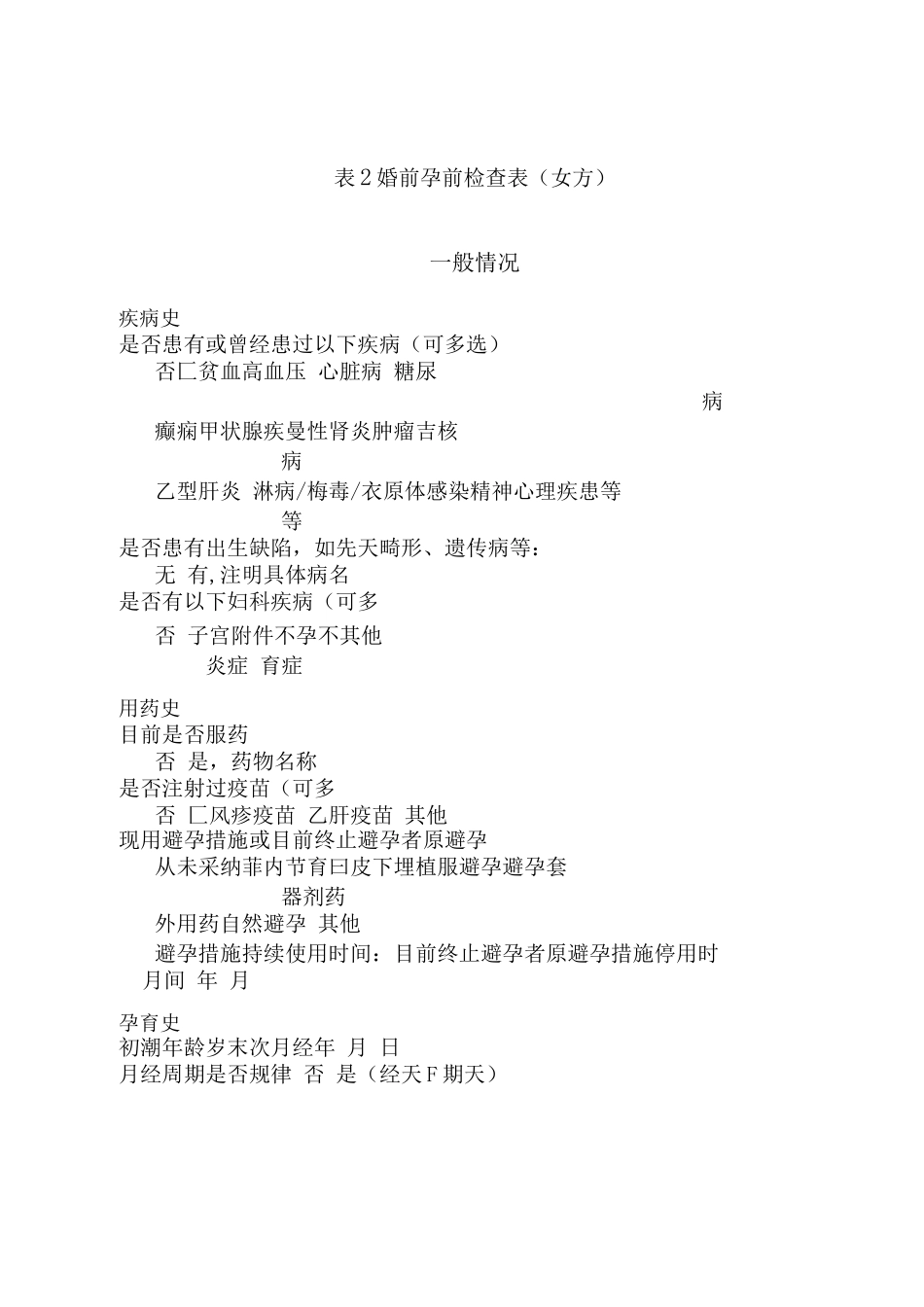 广东省婚前孕前健康检查服务档案_第2页