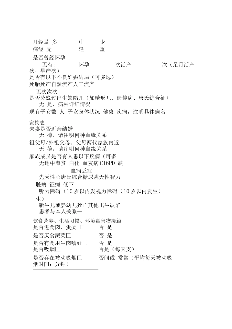 广东省婚前孕前健康检查服务档案_第3页