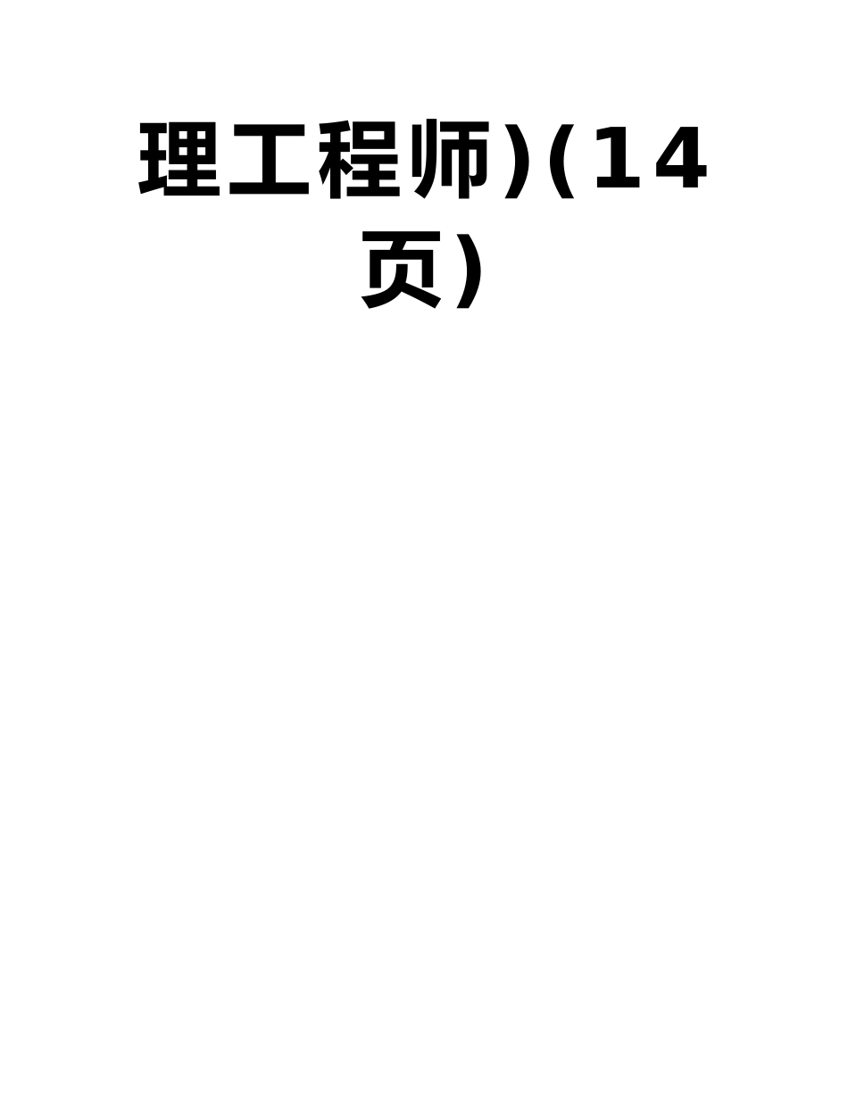 广东省大中专院校毕业生初次专业技术资格考核认定_第2页