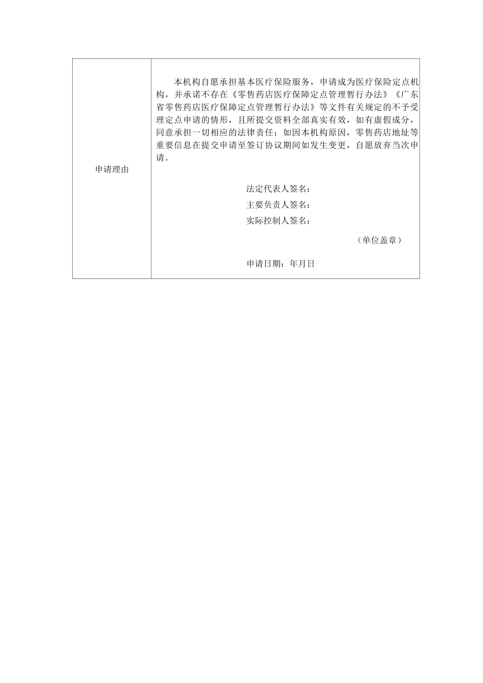 广东省定点零售药店申请表_第2页