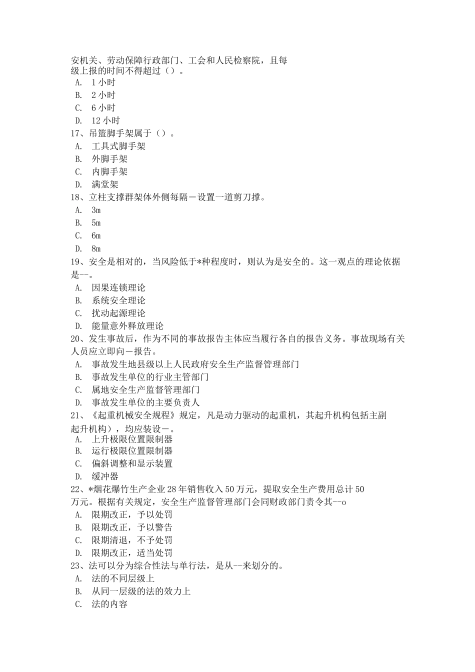 广东省安全工程师安全生产法提升机的安全操作考试试题_第3页