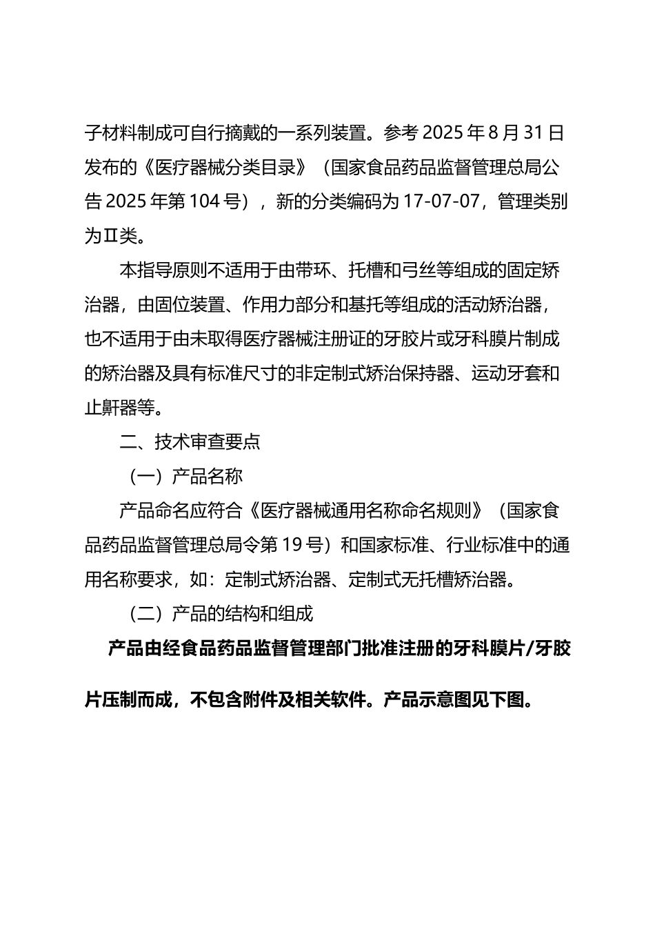 广东省定制式矫治器产品注册技术审查指导原则_第3页