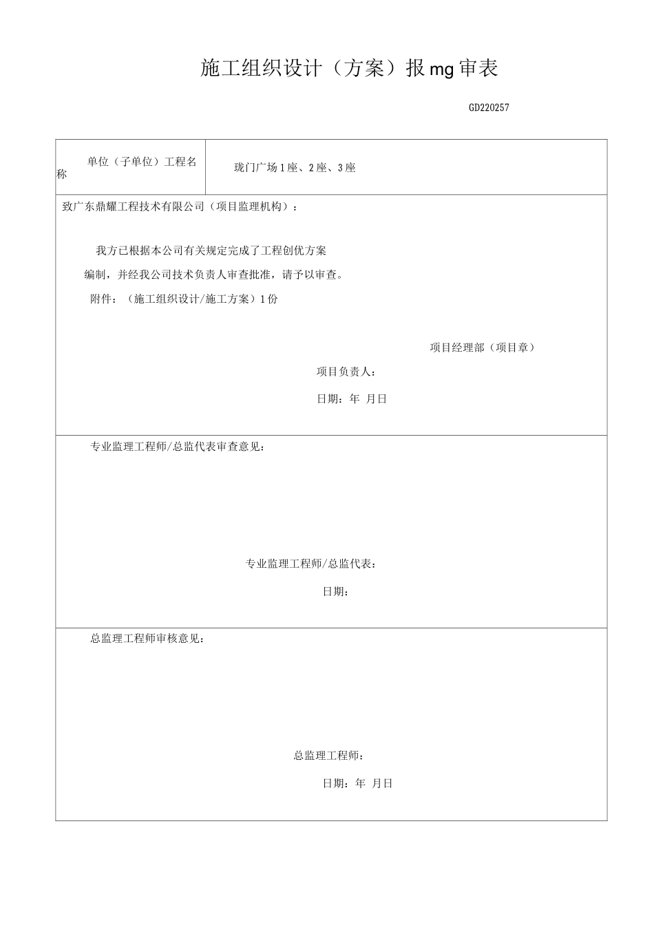 广东省工程创优方案_第1页