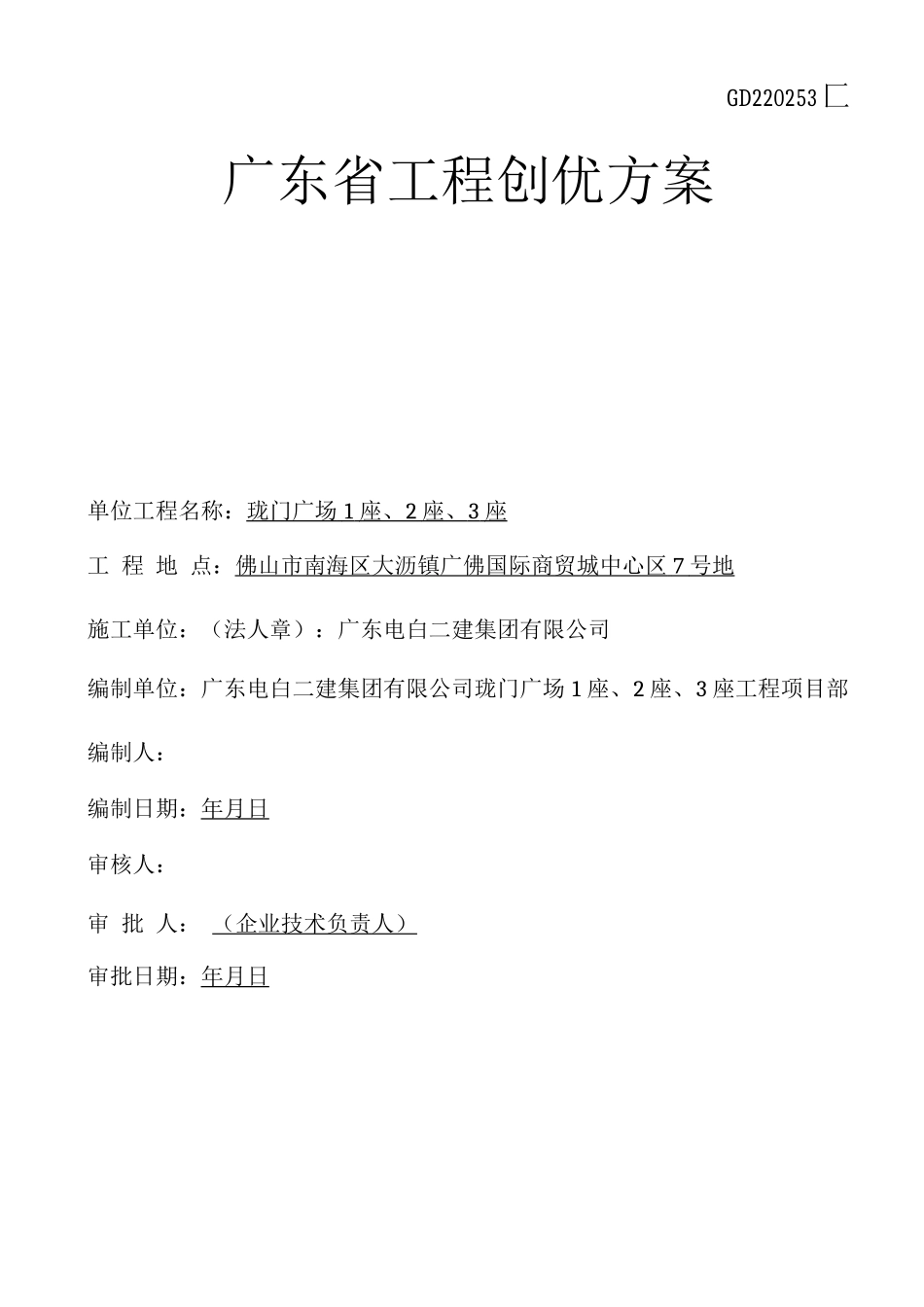 广东省工程创优方案_第2页