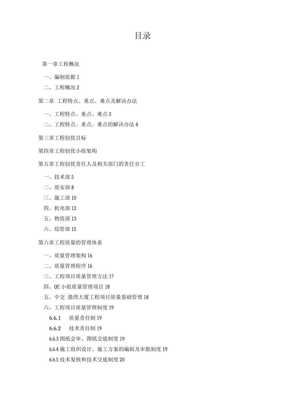 广东省工程创优方案_第3页