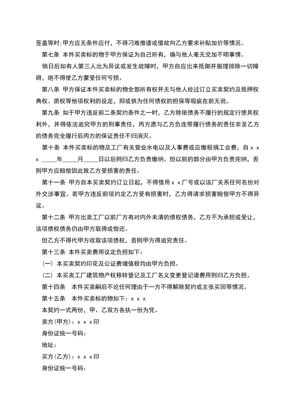 广东省工厂买卖契约书_第2页