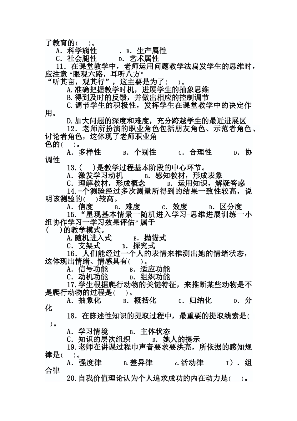 广东省广州市教育局直属事业单位教师岗招聘考试试卷_第3页