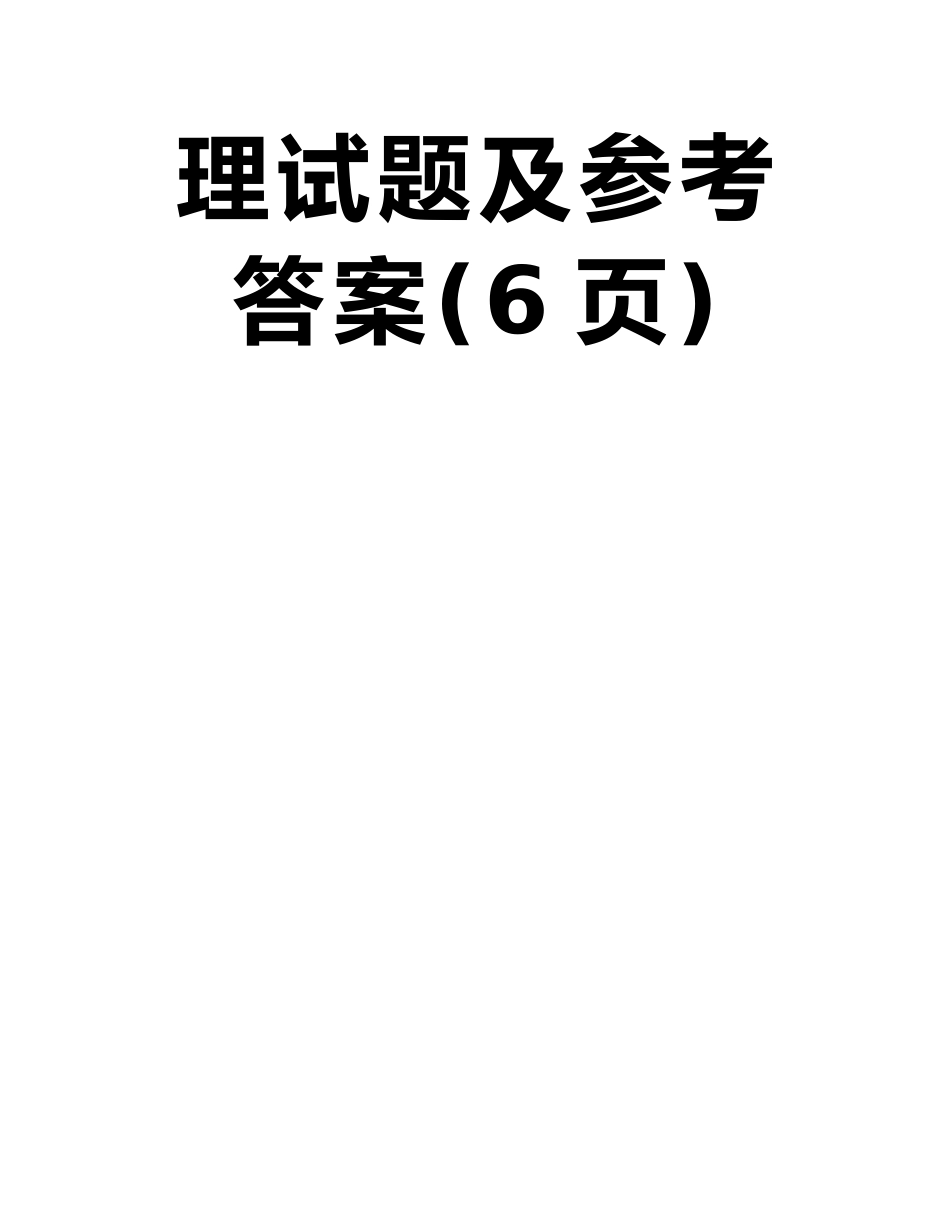广东省广州市2025年高中毕业班综合测试文综地理试题及参考答案_第2页