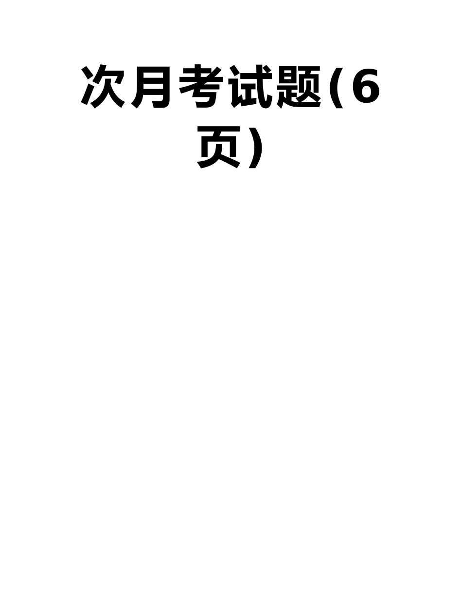 广东省广州市第六中学2025届高三历史9月第二次月考试题_第2页